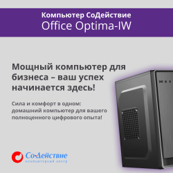 Office Optima-IW 12100 доп